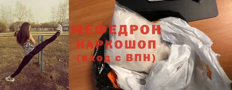 мега сайт  наркота  Унеча  Мефедрон мяу мяу 